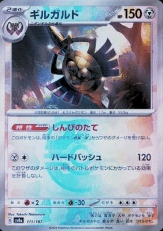Aegislash 111/187 (Master Ball Reverse) | SV8a Terastal Festival