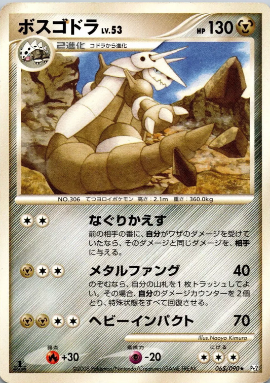 Aggron 065/090 R | Pt2 Bonds to the End of Time