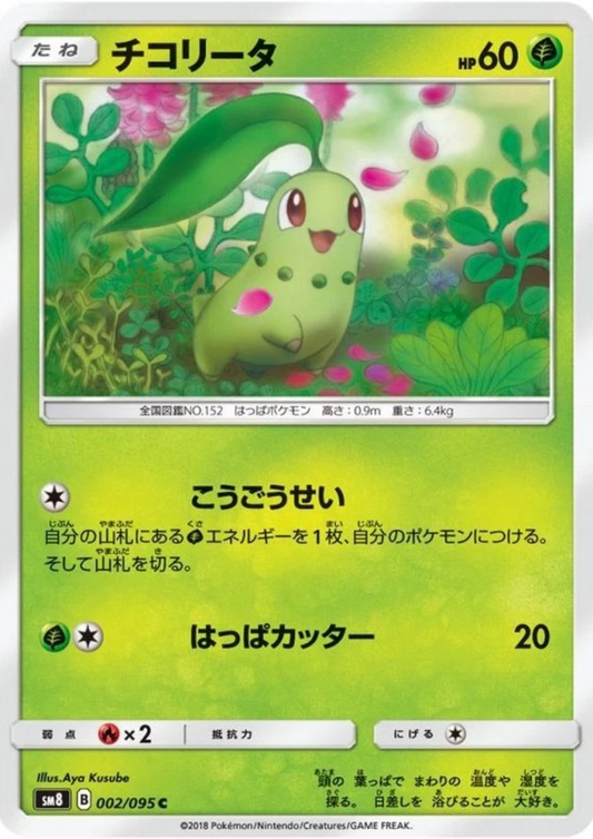 Chikorita 002/095 C | Explosive Impact SM8