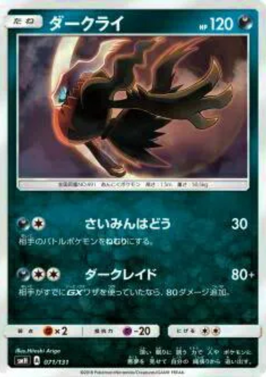 Darkrai 071/131 SMH