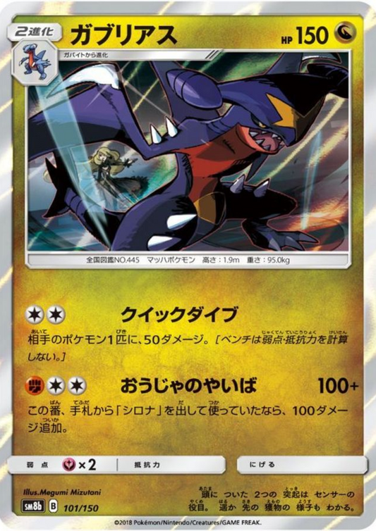 Garchomp 101/150 | SM8b GX Ultra Shiny