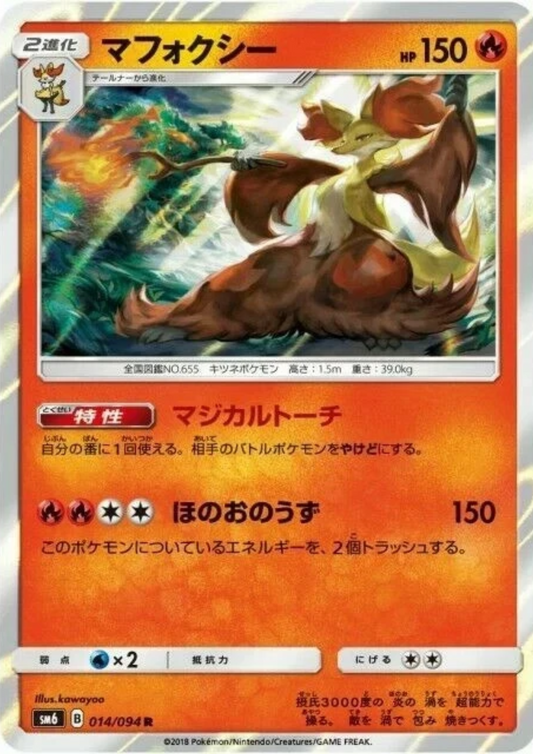 Delphox 014/094 R | Forbidden Light SM6