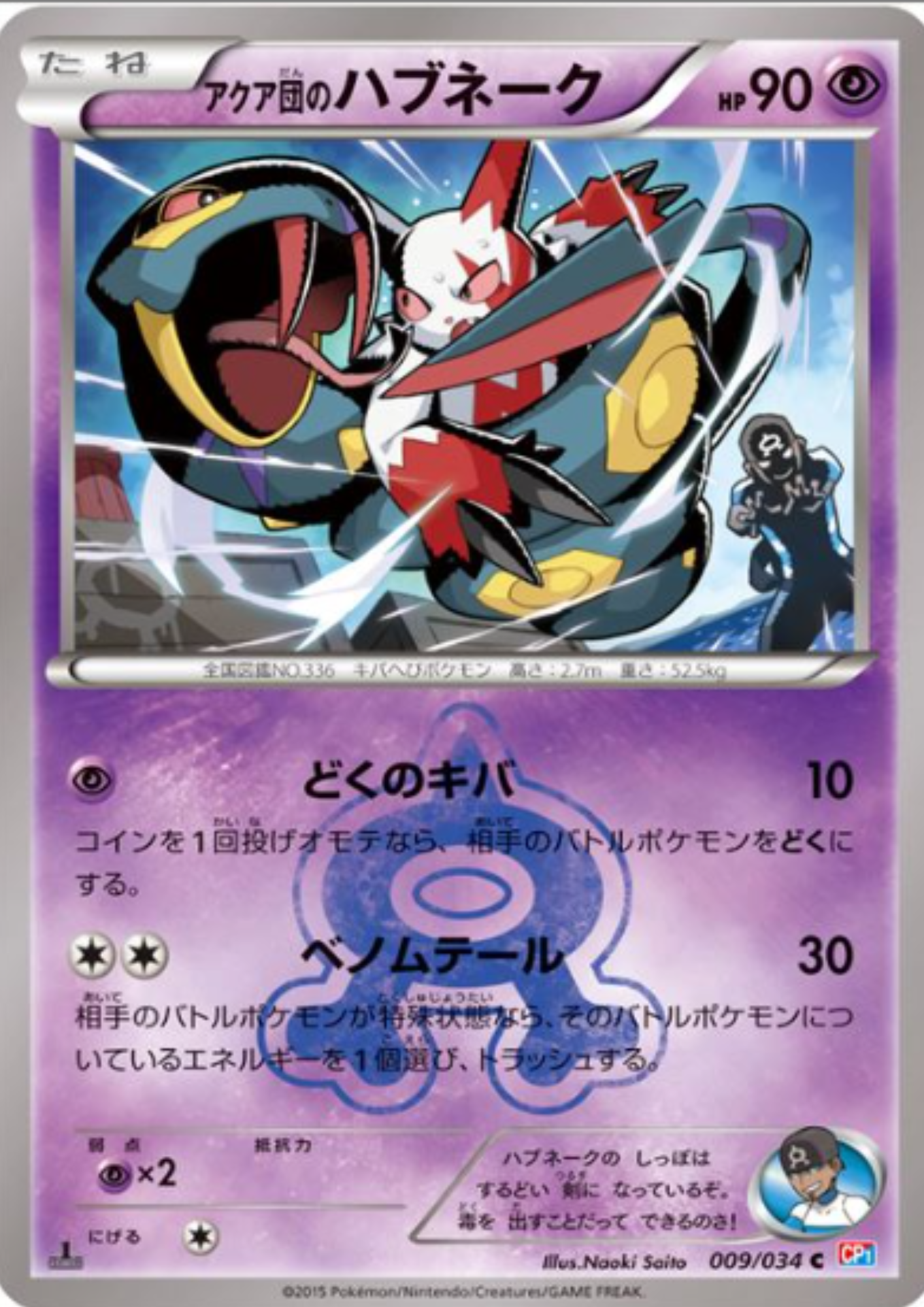 Team Aqua's Seviper 009/034 U | CP1 Magma Gang VS Aqua Gang