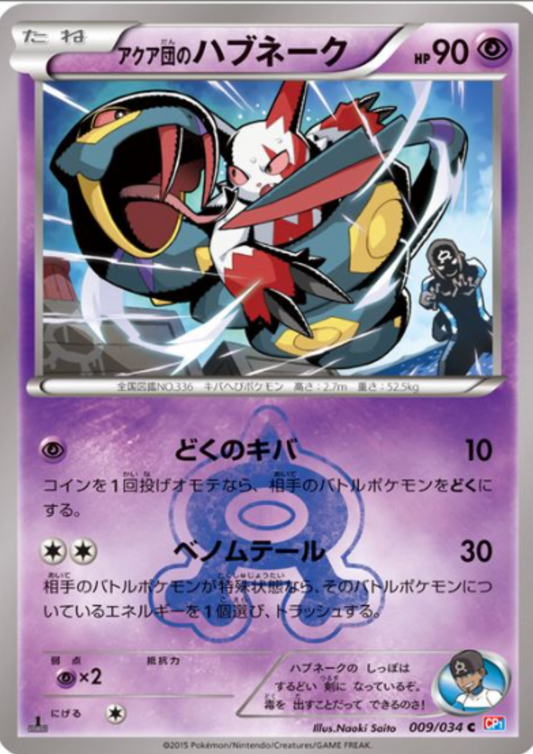 Team Aqua's Seviper 009/034 U | CP1 Magma Gang VS Aqua Gang