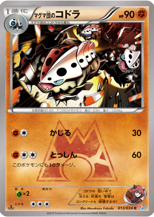 Team Magma's Lairon 013/034 C | CP1 Magma Gang VS Aqua Gang