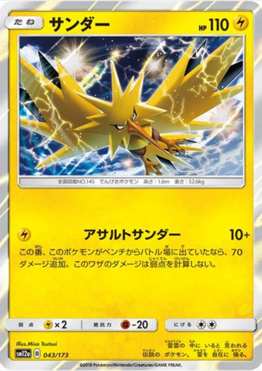 Zapdos 043/173 | Tag All stars sm12a
