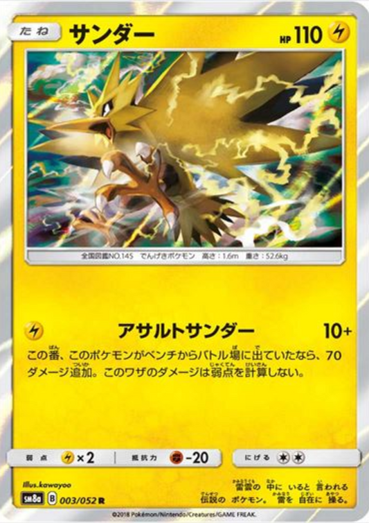 Zapdos 003/052 R | Dark Order SM8a