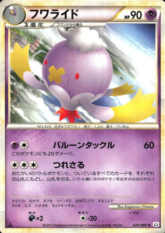 Drifblim 029/080 | Reviving Legends L2