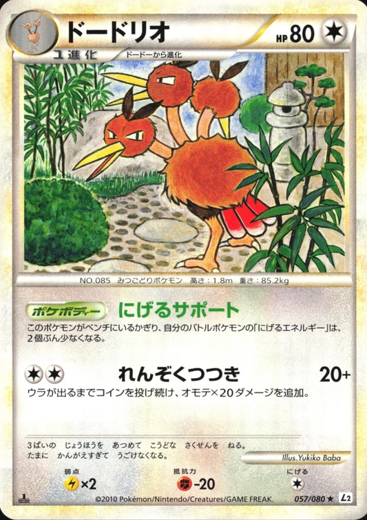 Dodrio 057/080 R | Reviving Legends L2