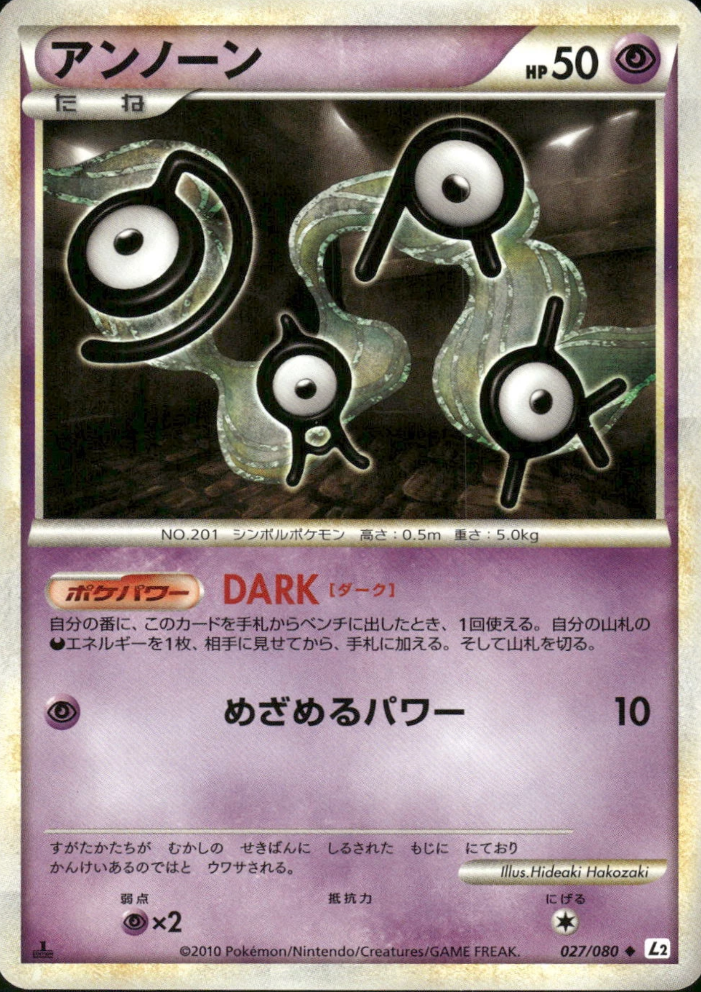 Unown 027/080 U | Reviving Legends L2