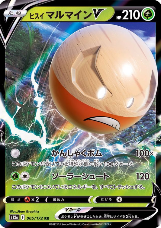Hisuian Electrode V 005/172 RR | Pokémon VSTAR Universe s12a
