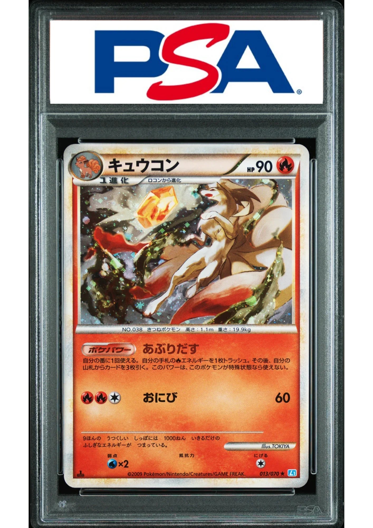 Ninetales 013/070 | Koleksi Soulsilver L1 | PSA - ChitoroShop