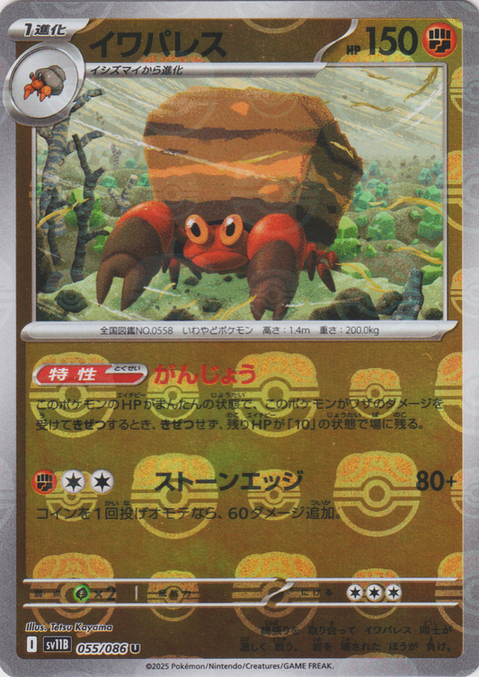 Crustle (Master Ball Reverse) 055/086 U | SV11B Black Bolt
