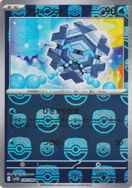 Cryogonal (Master Ball Reverse) 030/086 U | SV11B Black Bolt