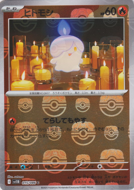 Litwick (Master Ball Reverse) 015/086 C | SV11B Black Bolt
