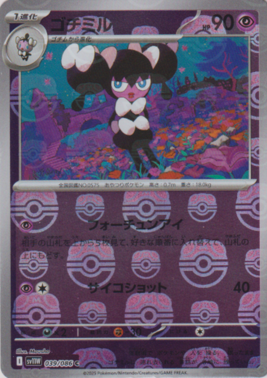 Gothorita (Master Ball Reverse) 039/086 C  | SV11W White Flare