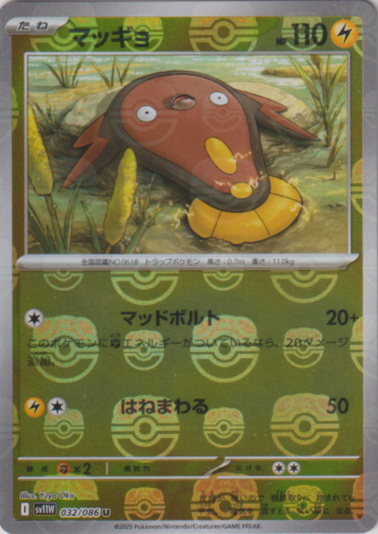 Stunfisk (Master Ball Reverse) 032/086 C | SV11W White Flare