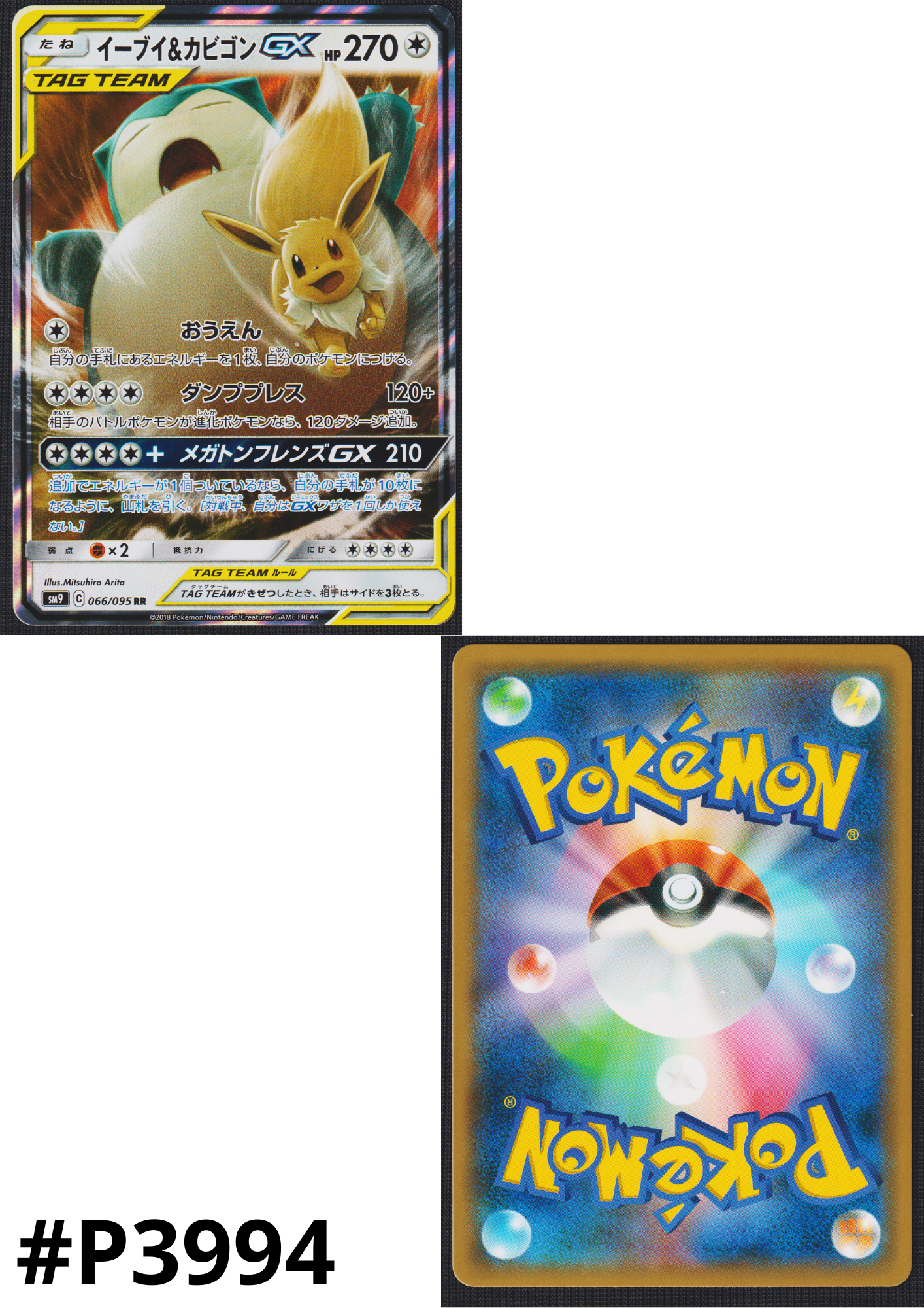 Eevee & Snorlax GX 066/095 RR | Tag Bolt SM9