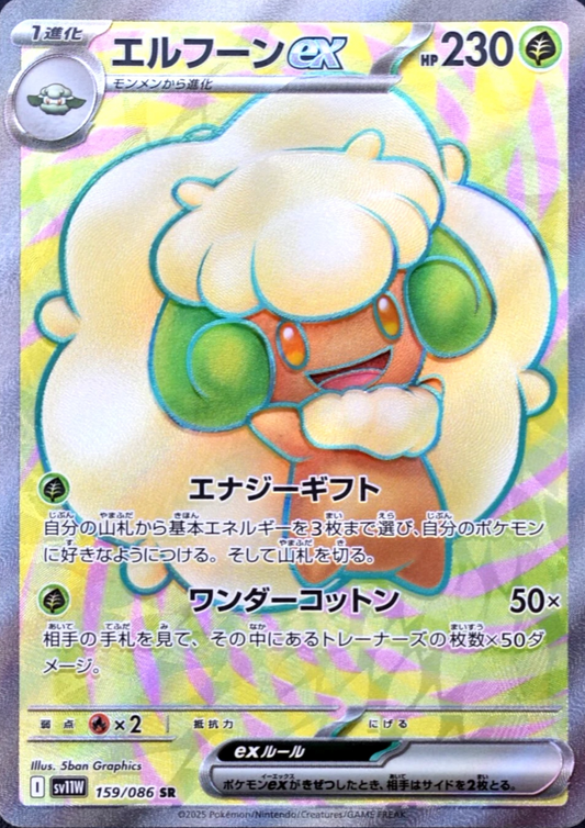 Whimsicott 159/086 SR | SV11W White Flare