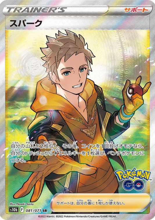 Spark 081/071 SR  | Pokemon GO s10b