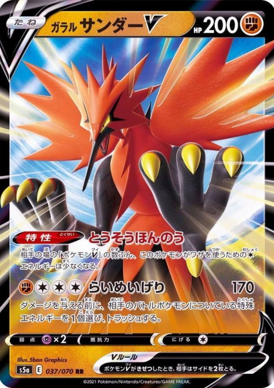 Galarian Zapdos 037/070 RR | Matchless Fighters s5a