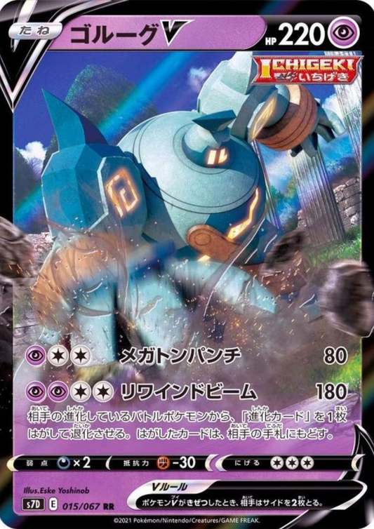 Golurk V 015/067 RR | Skyscraping Perfection s7d