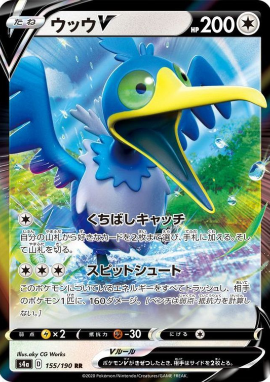 Cramorant V 155/190 RR | s4a Shiny Star V
