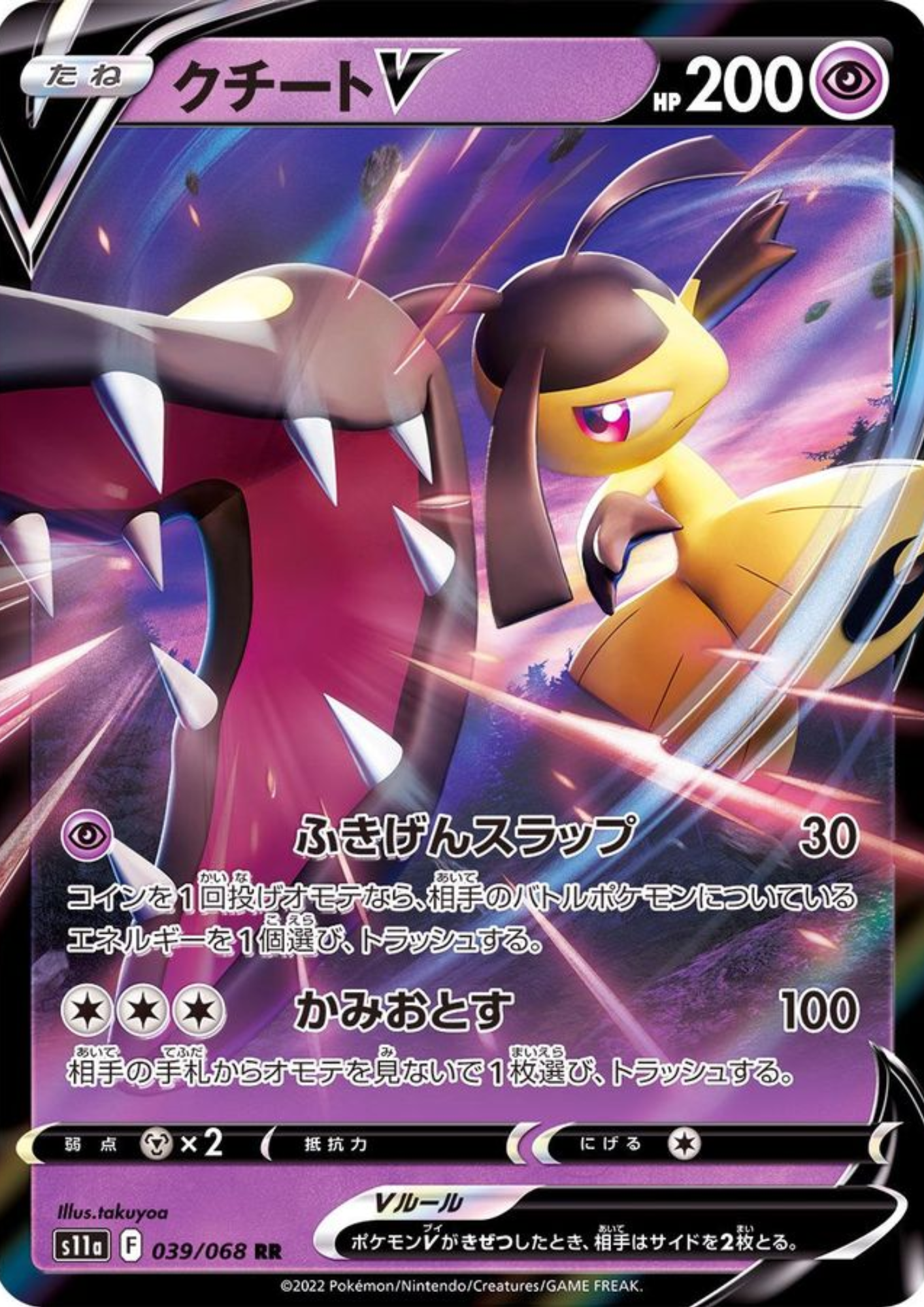 Mawile V 039/068 RR | S11a Incandescent Arcana