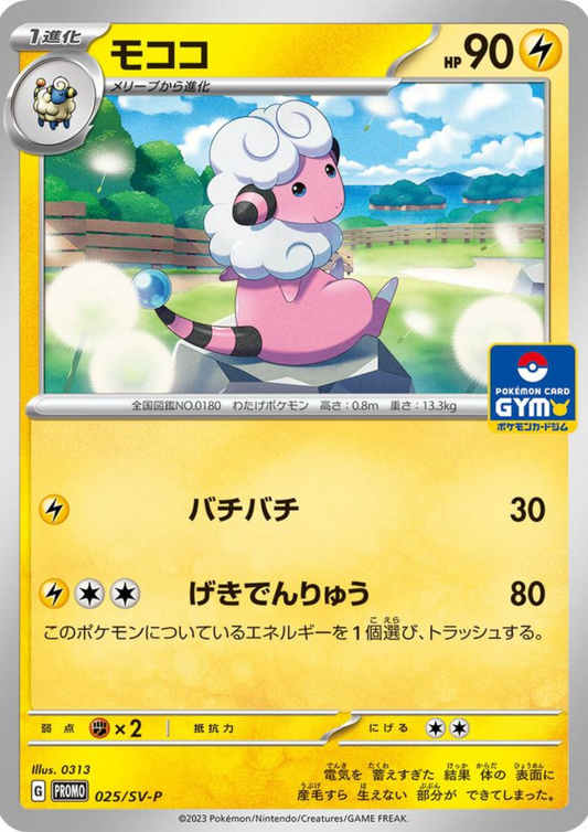 Flaaffy 025/SV-P | Promo Scarlet & Violet