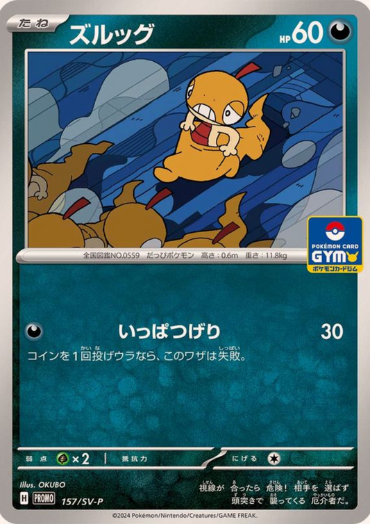 Scraggy 157/SV-P | Promo Scarlet & Violet