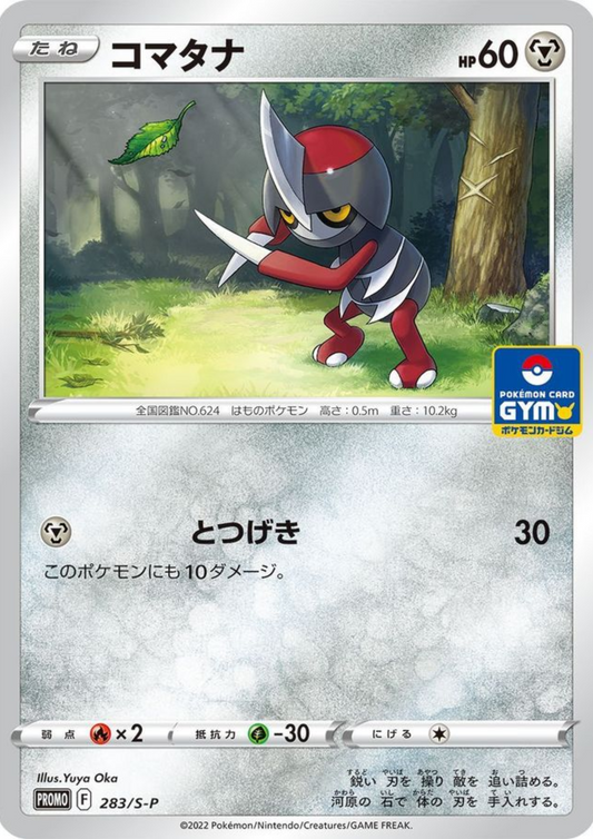 Pawniard 283/S-P | Promo Sword & Shield
