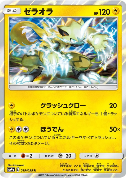 Zeraora 019/055 R | Night Unison SM9a