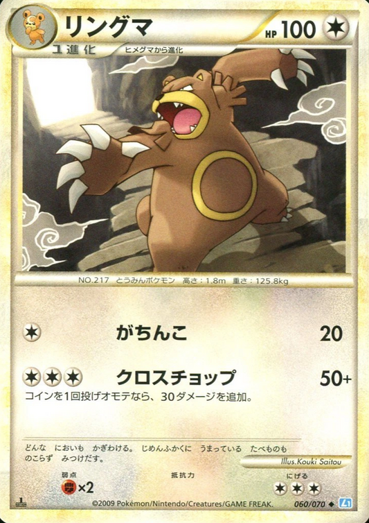 Ursaring 060/070 | SoulSilver Collection L1