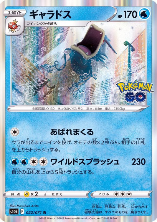 Gyarados 022/071 R  | s10b Pokémon Go