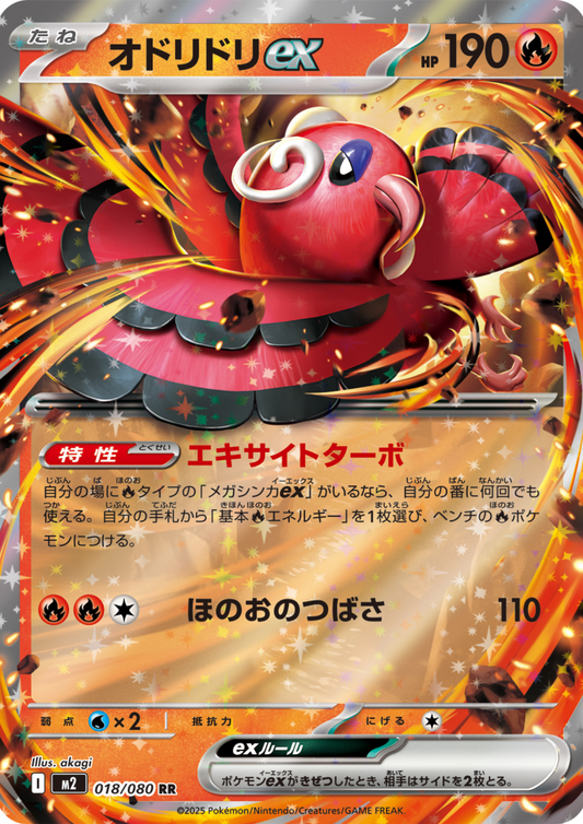 Oricorio EX 018/080 RR | Inferno X M2