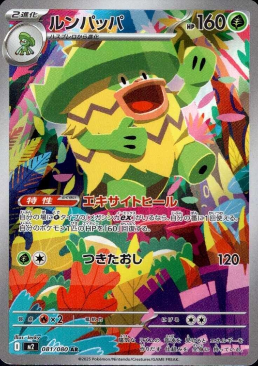Ludicolo 081/080 AR | Inferno X M2