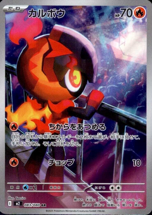 Charcadet 083/080 AR | Inferno X M2