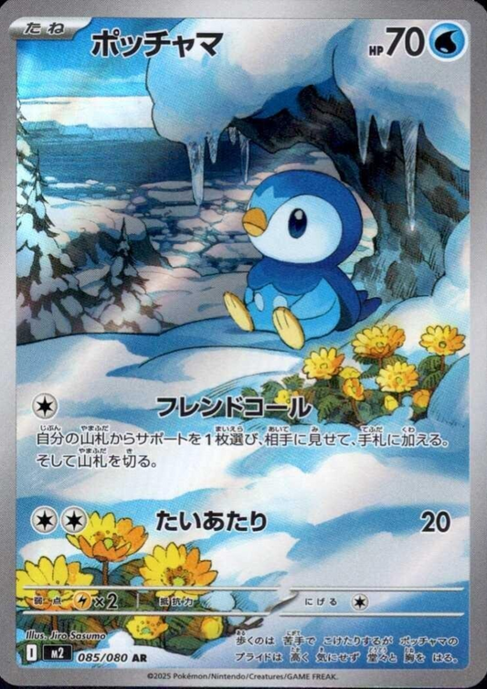 Piplup 085/080 AR | Inferno X M2