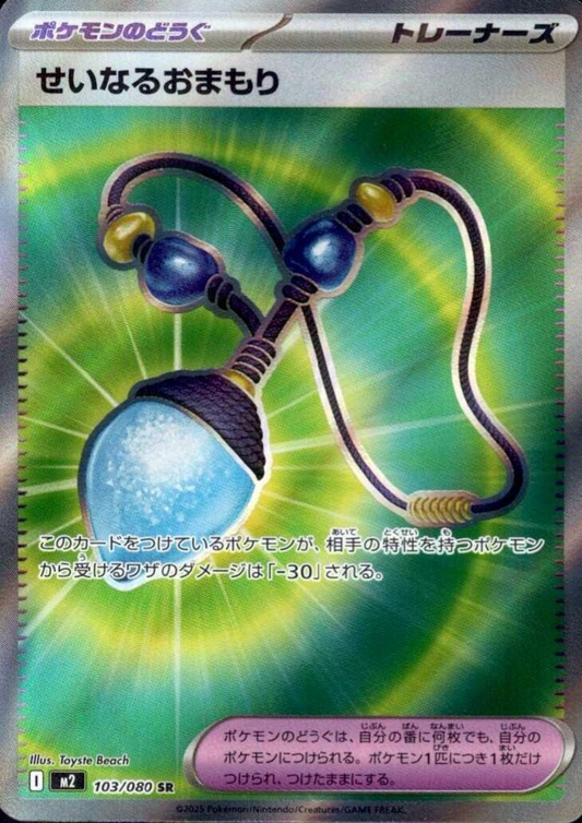Sacred Charm 103/080 SR | Inferno X M2
