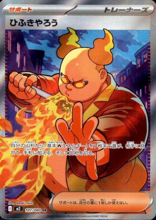 Firebreather 107/080 SR | Inferno X M2