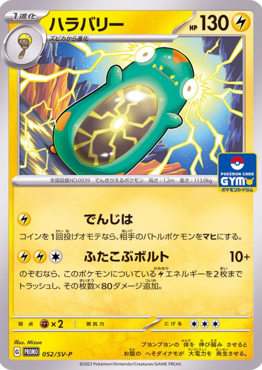 Bellibolt 052/SV-P | Promo Scarlet & Violet