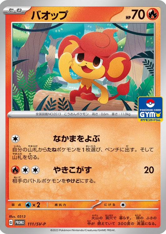 Simisear 111/SV-P | Promo Scarlet & Violet