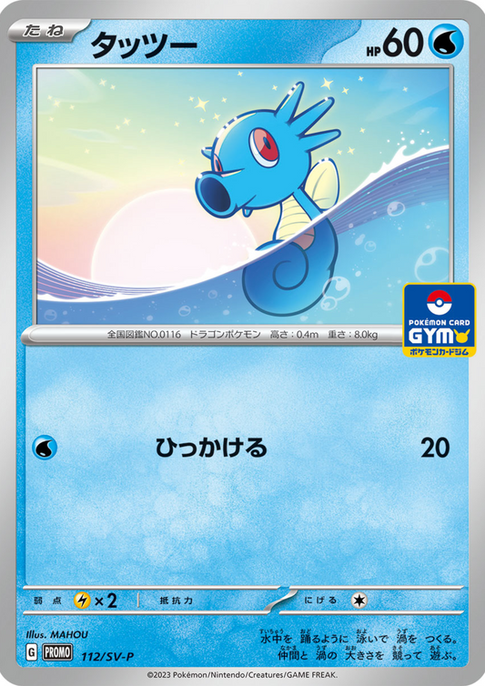 Horsea 112/SV-P | Promo Scarlet & Violet