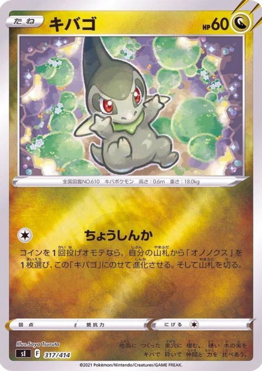 Axew 317/414 (Reverse) | Sl Start Deck 100