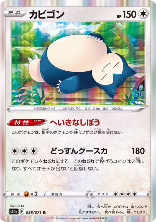 Snorlax 058/071 R | Dark Phantasma s10a