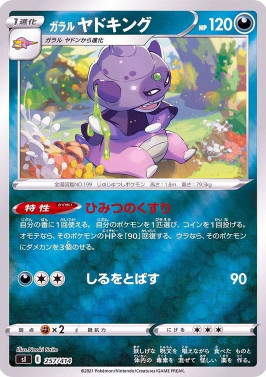 Galarian Slowking 257/414 (Reverse) | Sl Start Deck 100