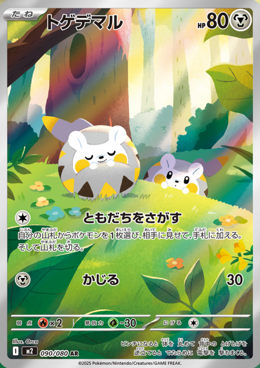 Togedemaru 090/080 AR | Inferno X M2
