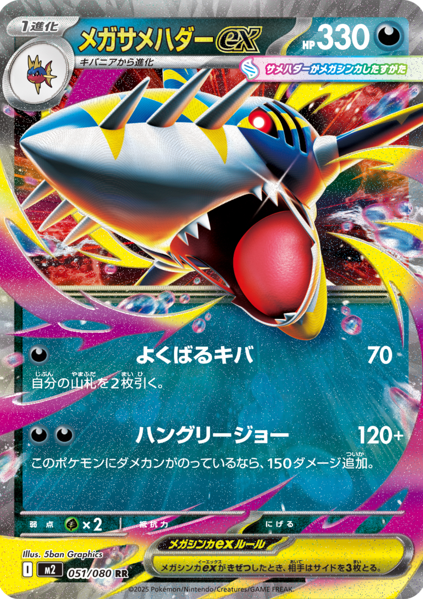 Mega Sharpedo ex 051/080 RR | Inferno X M2