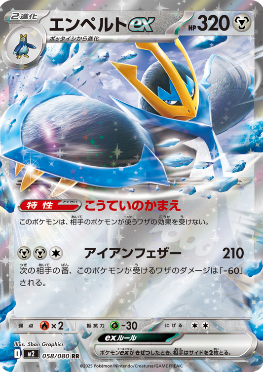 Empoleon 058/080 RR | Inferno X M2