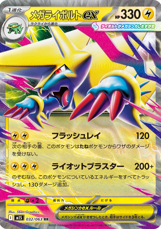 Mega Manectric ex 032/063 RR | M1S Mega Symphonia